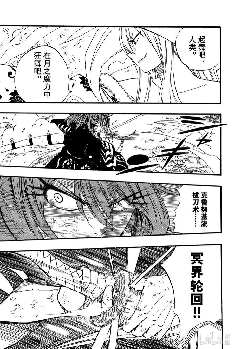 妖精的尾巴 百年任务82 雪耻之战