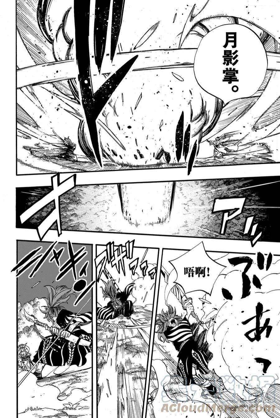 妖精的尾巴 百年任务82 雪耻之战