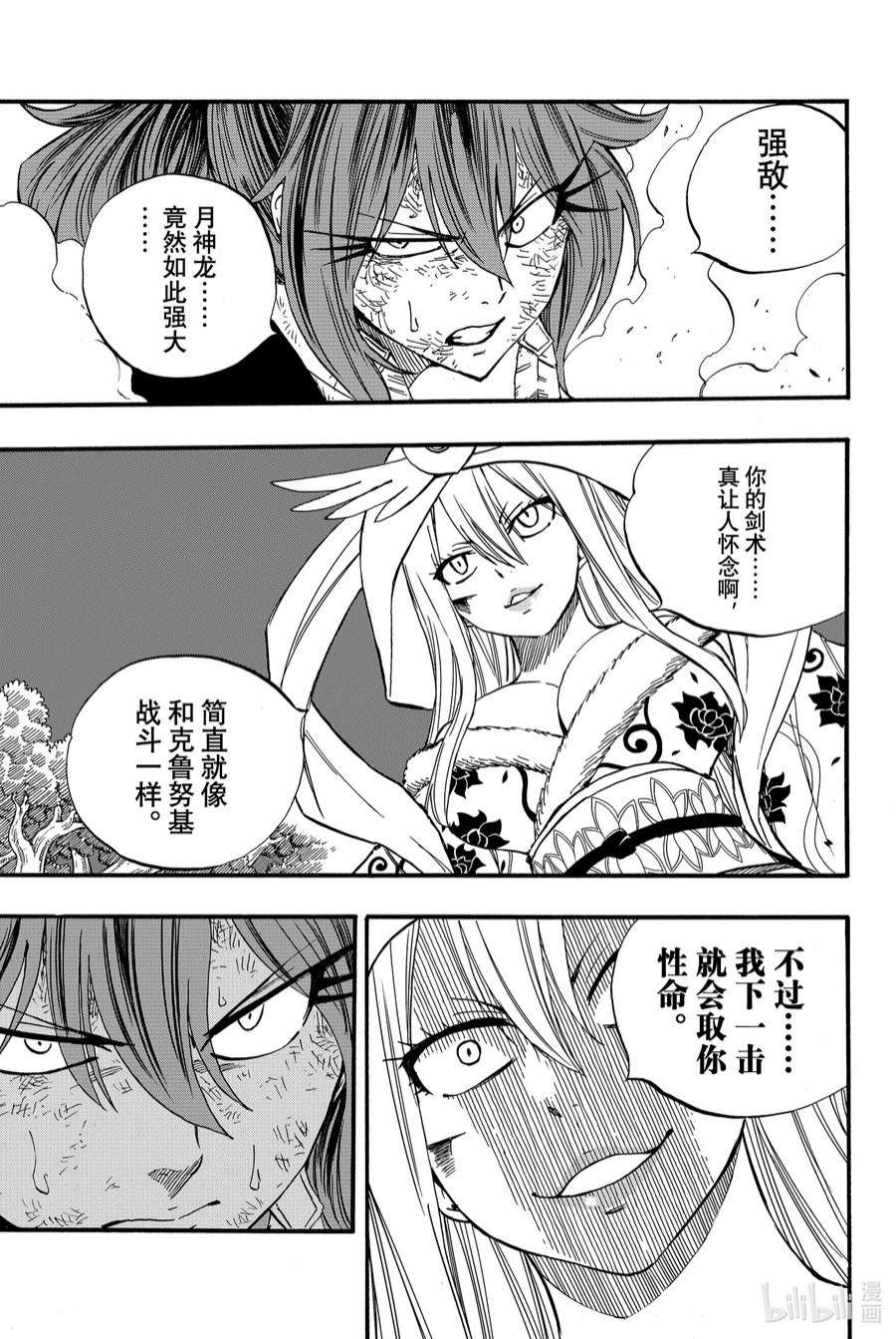 妖精的尾巴 百年任务82 雪耻之战