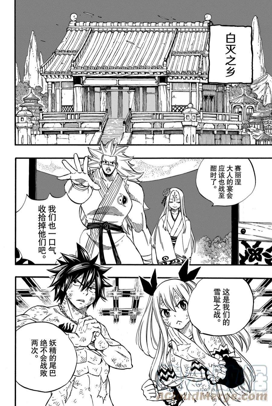 妖精的尾巴 百年任务82 雪耻之战