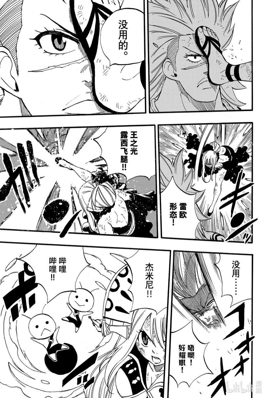 妖精的尾巴 百年任务82 雪耻之战