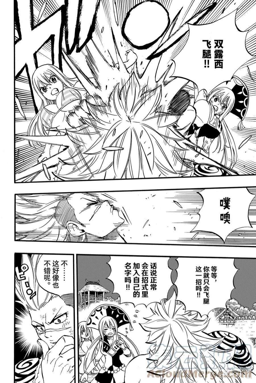 妖精的尾巴 百年任务82 雪耻之战