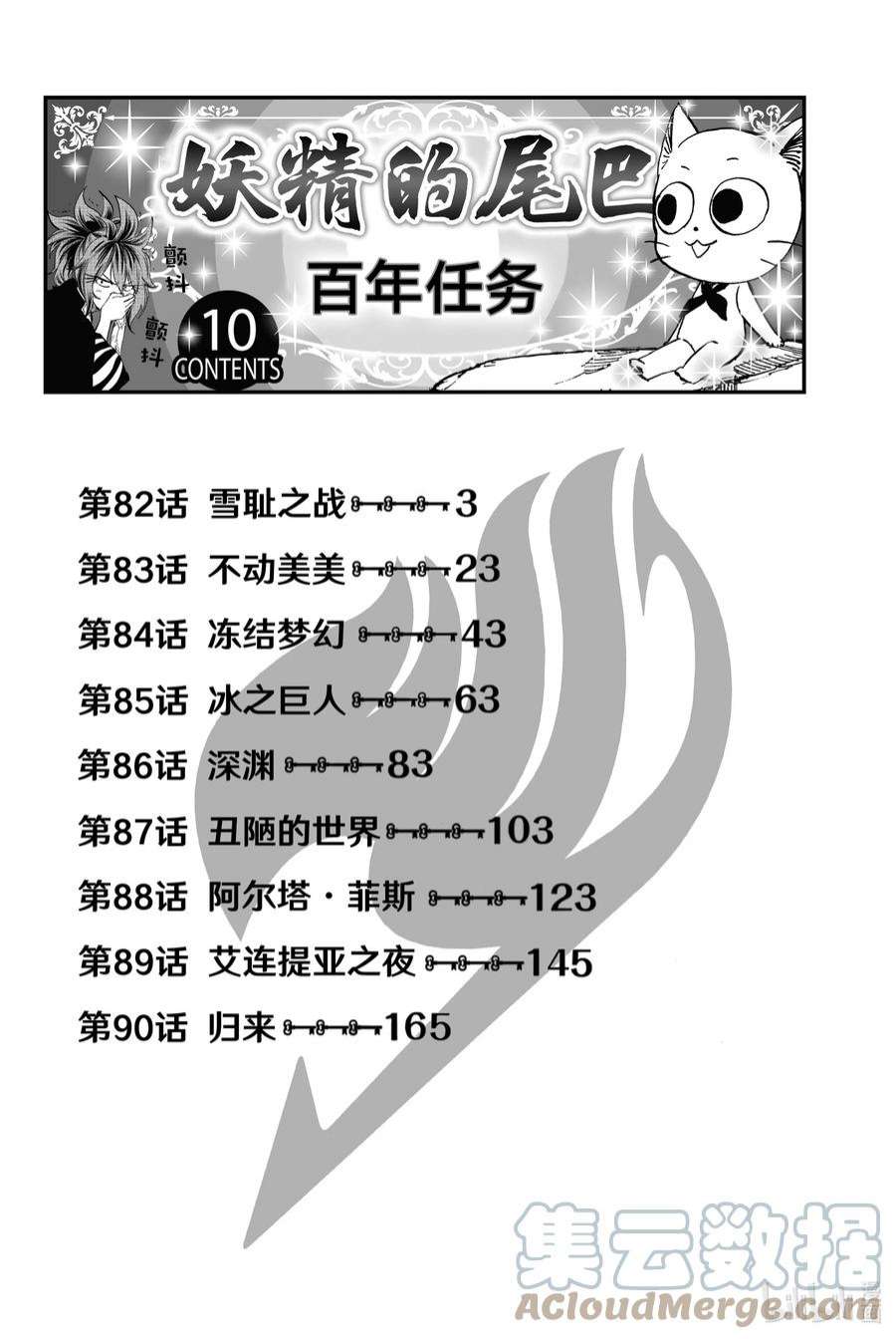 妖精的尾巴 百年任务82 雪耻之战