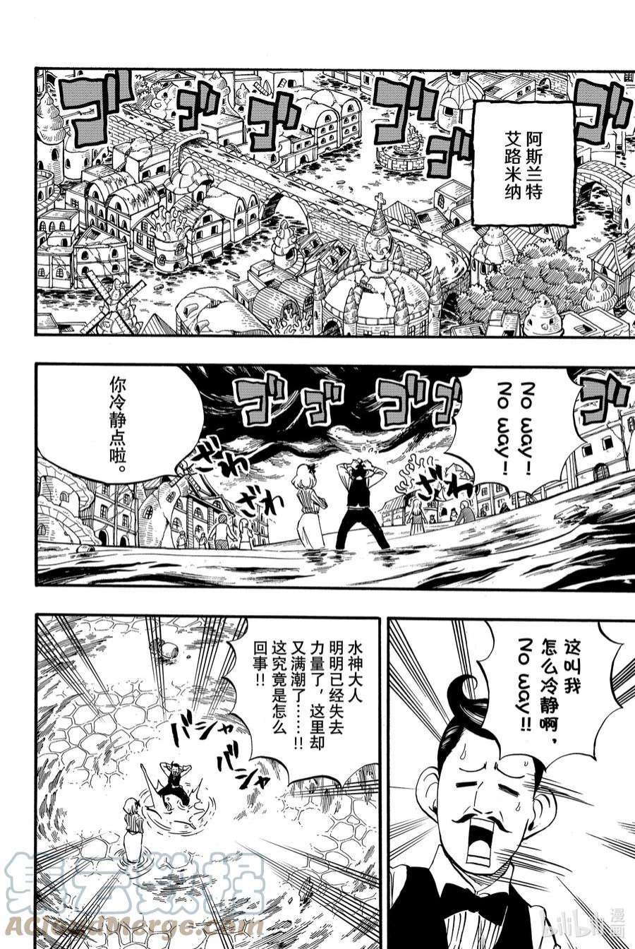 妖精的尾巴 百年任务82 雪耻之战