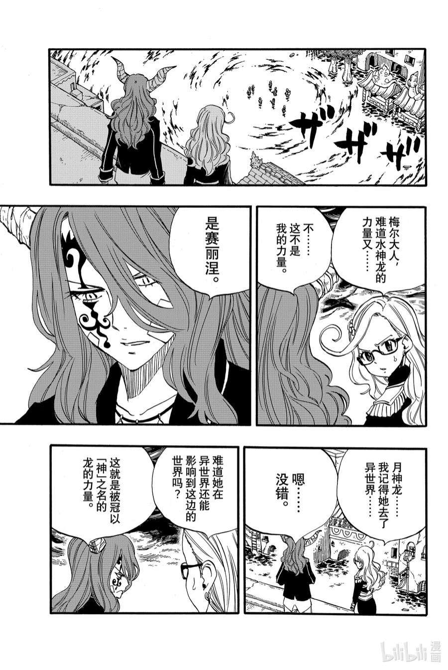 妖精的尾巴 百年任务82 雪耻之战