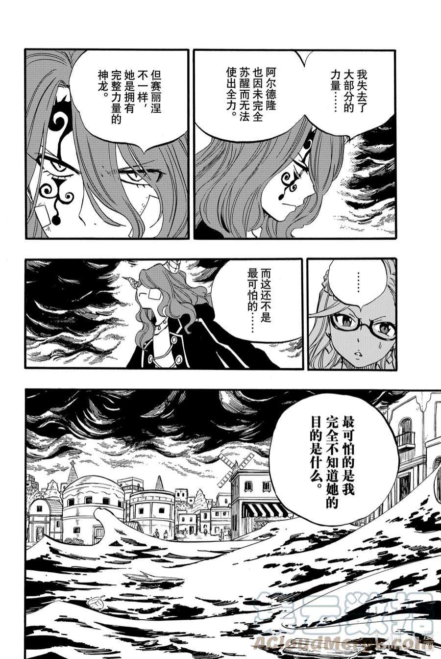 妖精的尾巴 百年任务82 雪耻之战