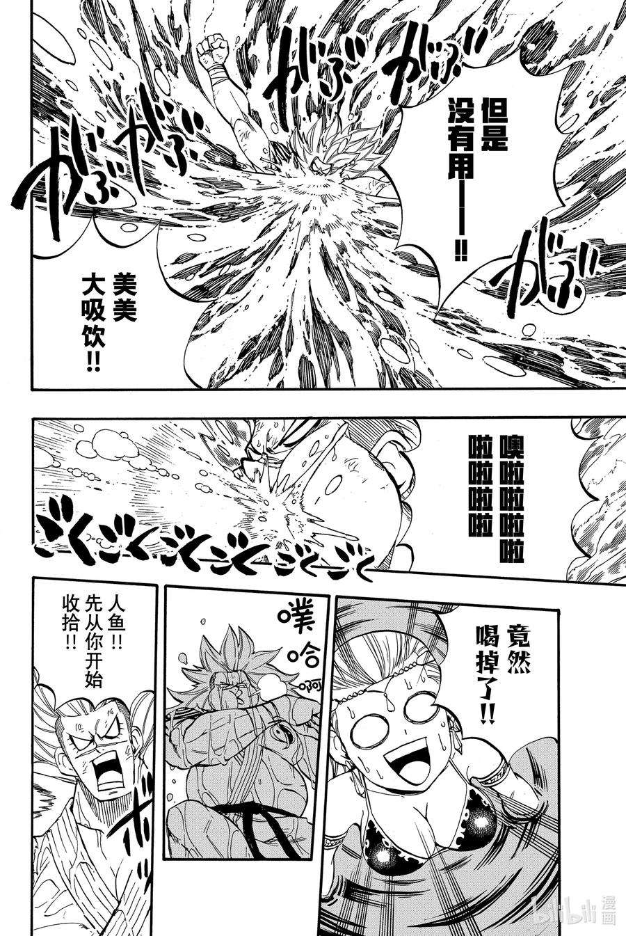 妖精的尾巴 百年任务83 不动美美