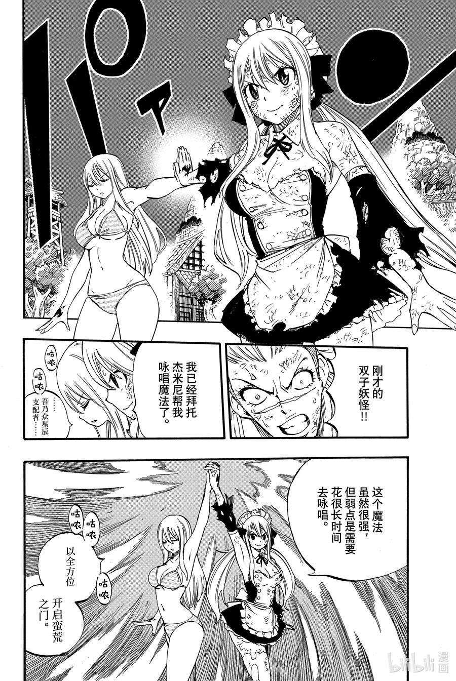 妖精的尾巴 百年任务83 不动美美