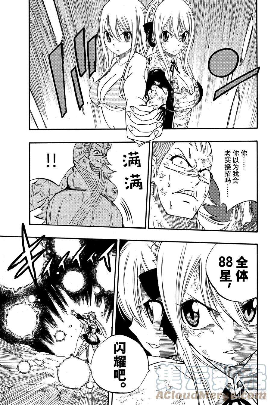 妖精的尾巴 百年任务83 不动美美