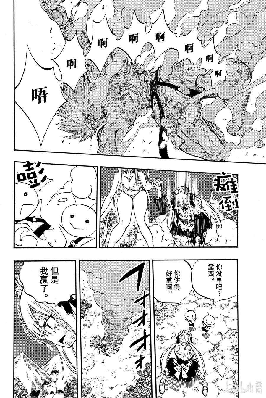 妖精的尾巴 百年任务83 不动美美