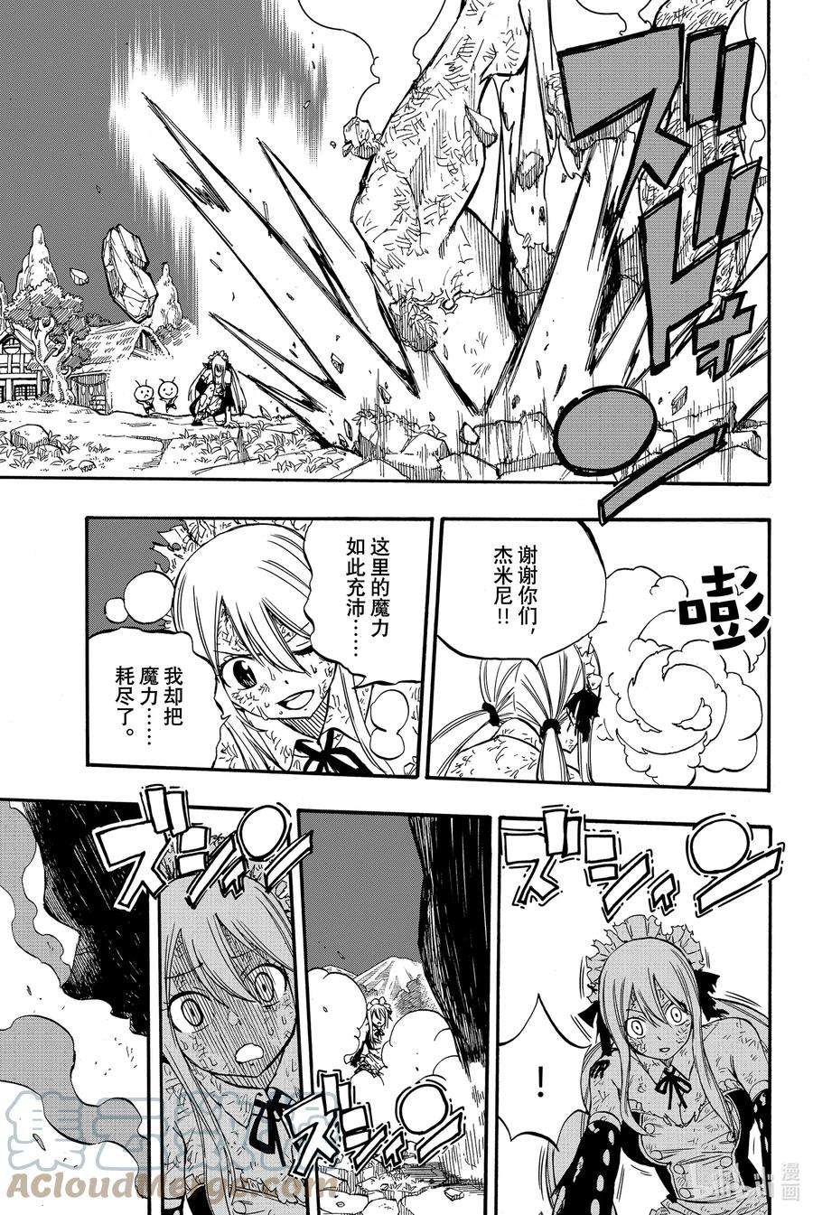 妖精的尾巴 百年任务83 不动美美