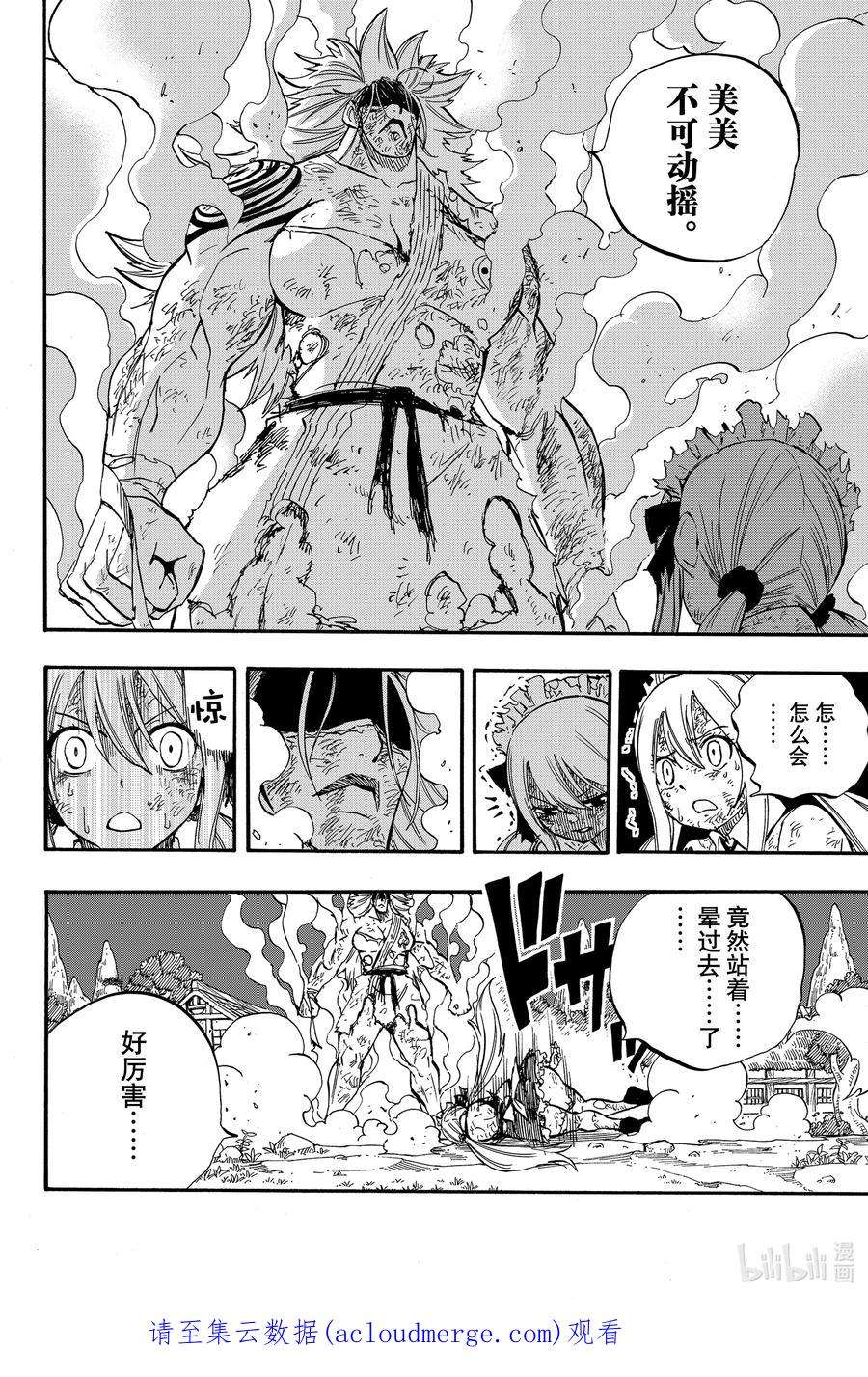 妖精的尾巴 百年任务83 不动美美