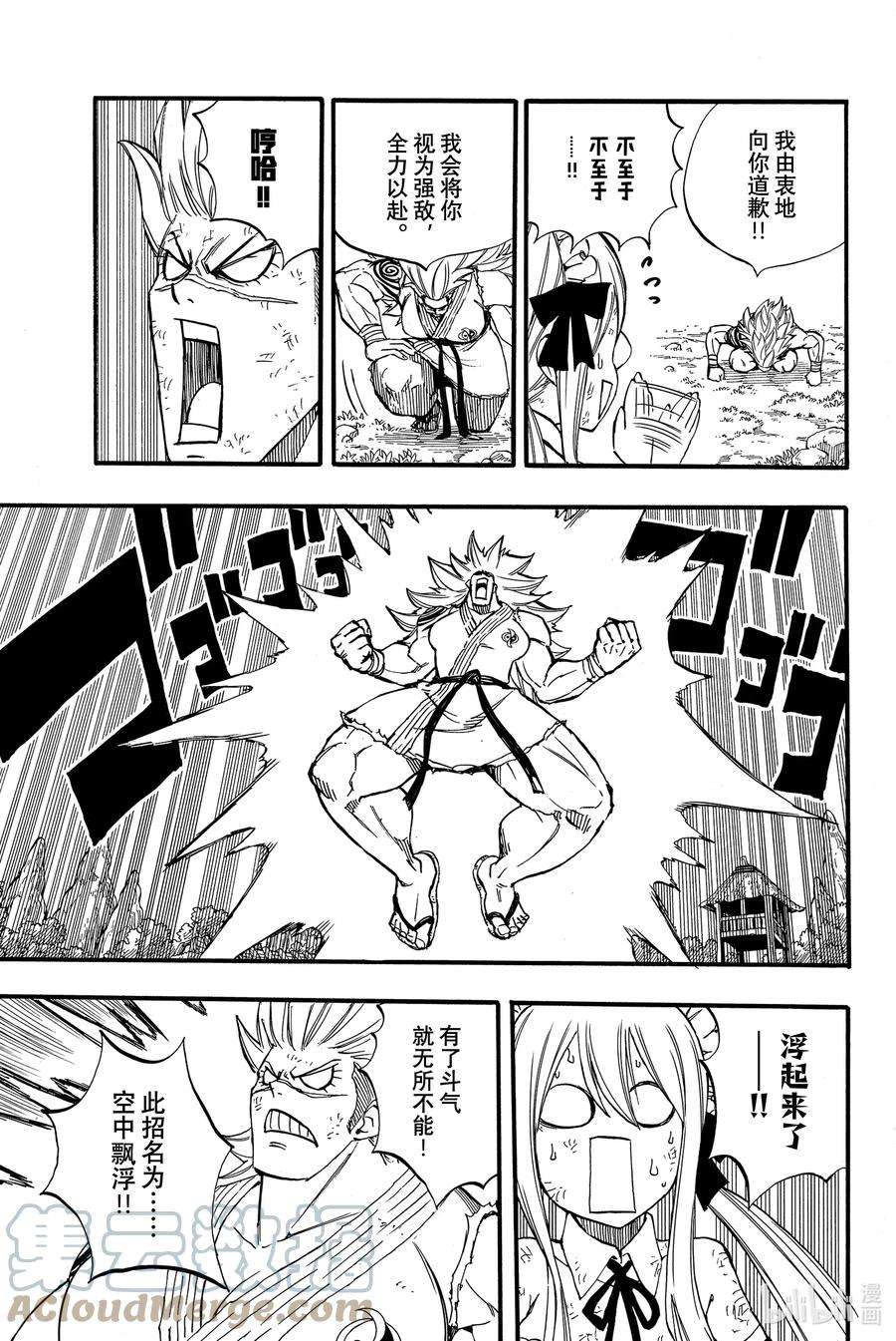 妖精的尾巴 百年任务83 不动美美