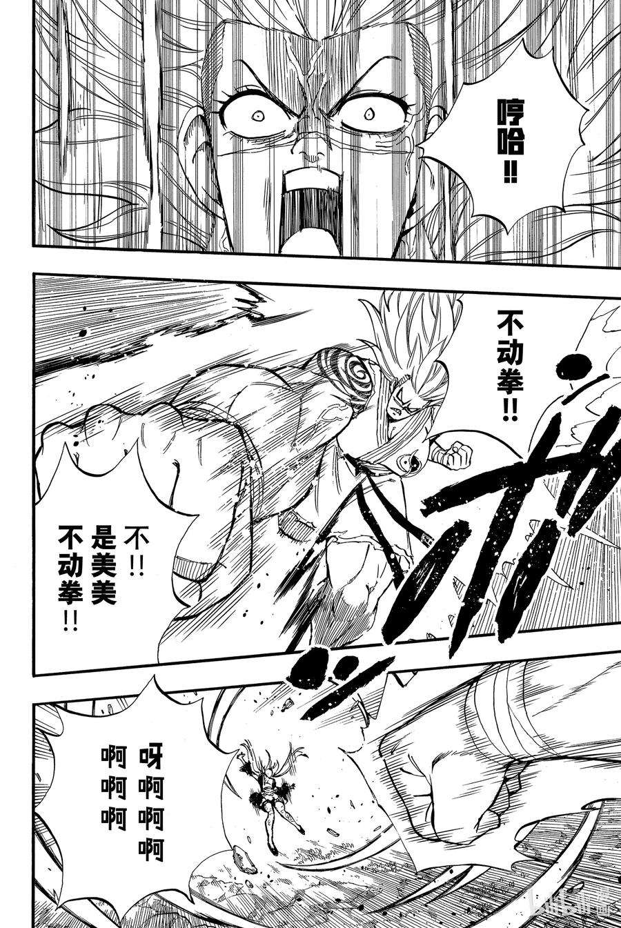 妖精的尾巴 百年任务83 不动美美