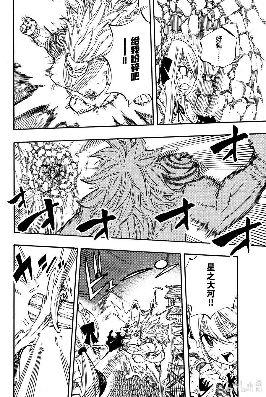 妖精的尾巴 百年任务83 不动美美