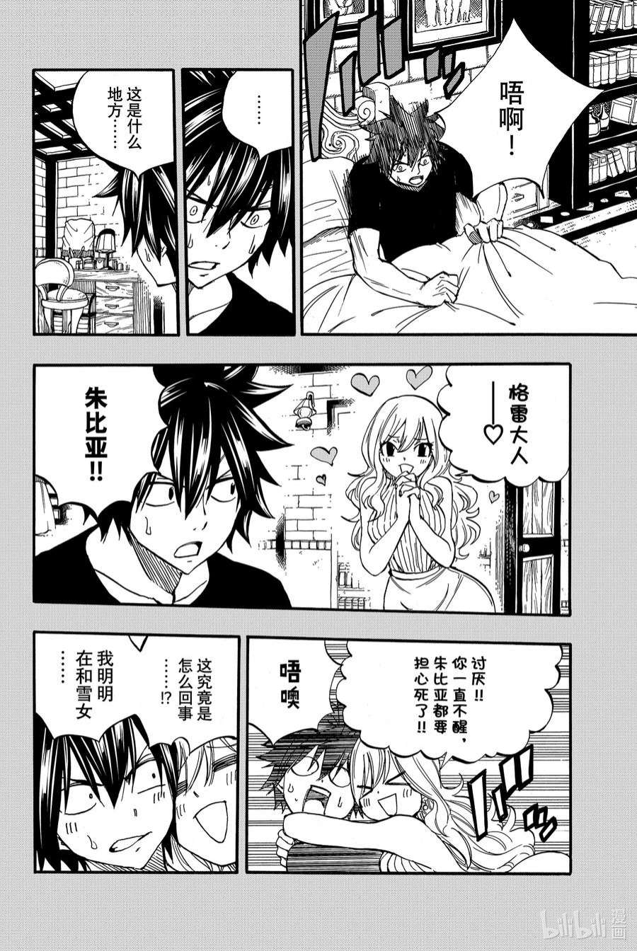 妖精的尾巴 百年任务84 冻结梦幻