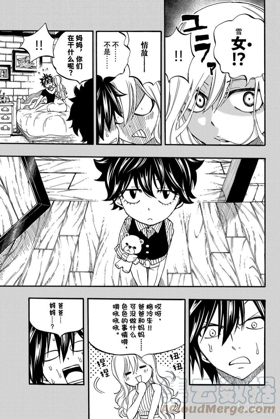 妖精的尾巴 百年任务84 冻结梦幻