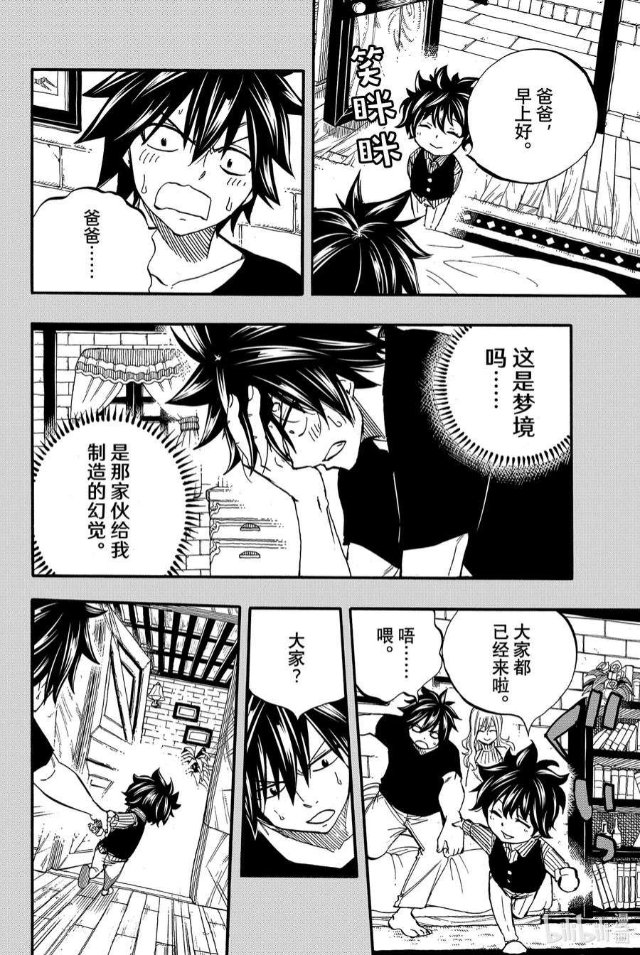 妖精的尾巴 百年任务84 冻结梦幻