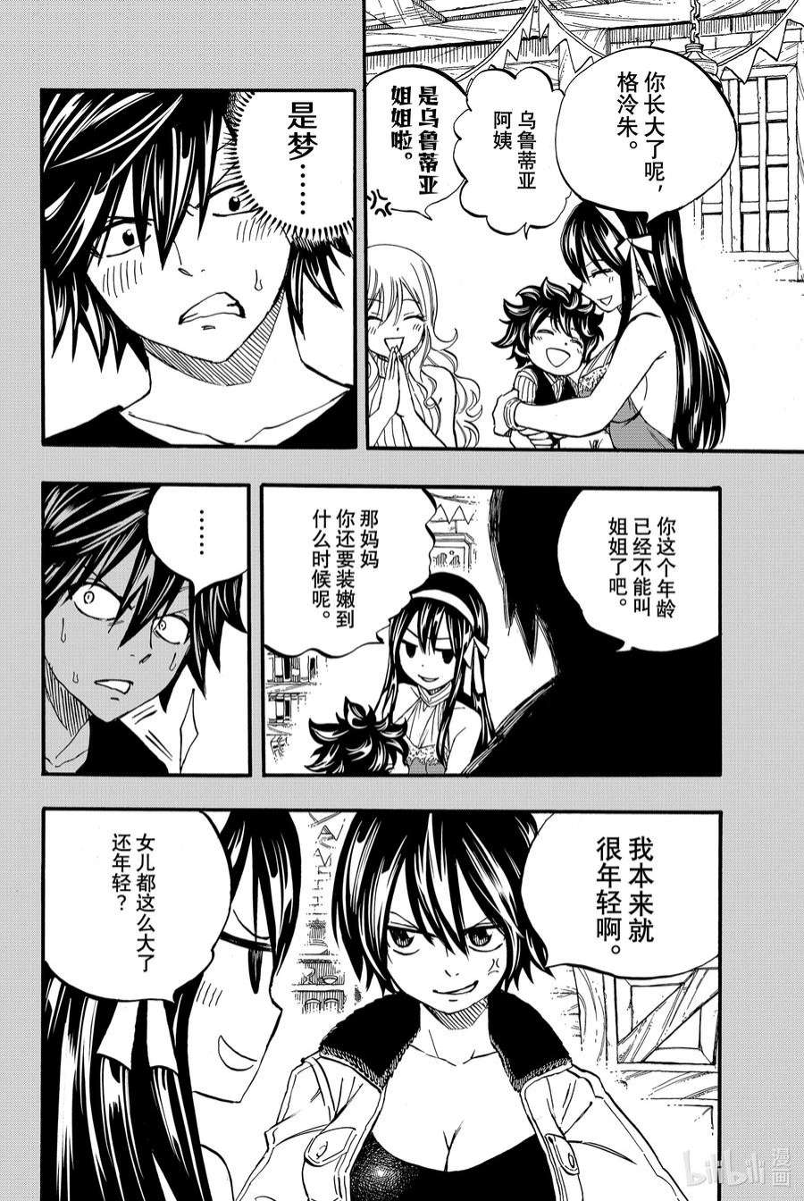 妖精的尾巴 百年任务84 冻结梦幻