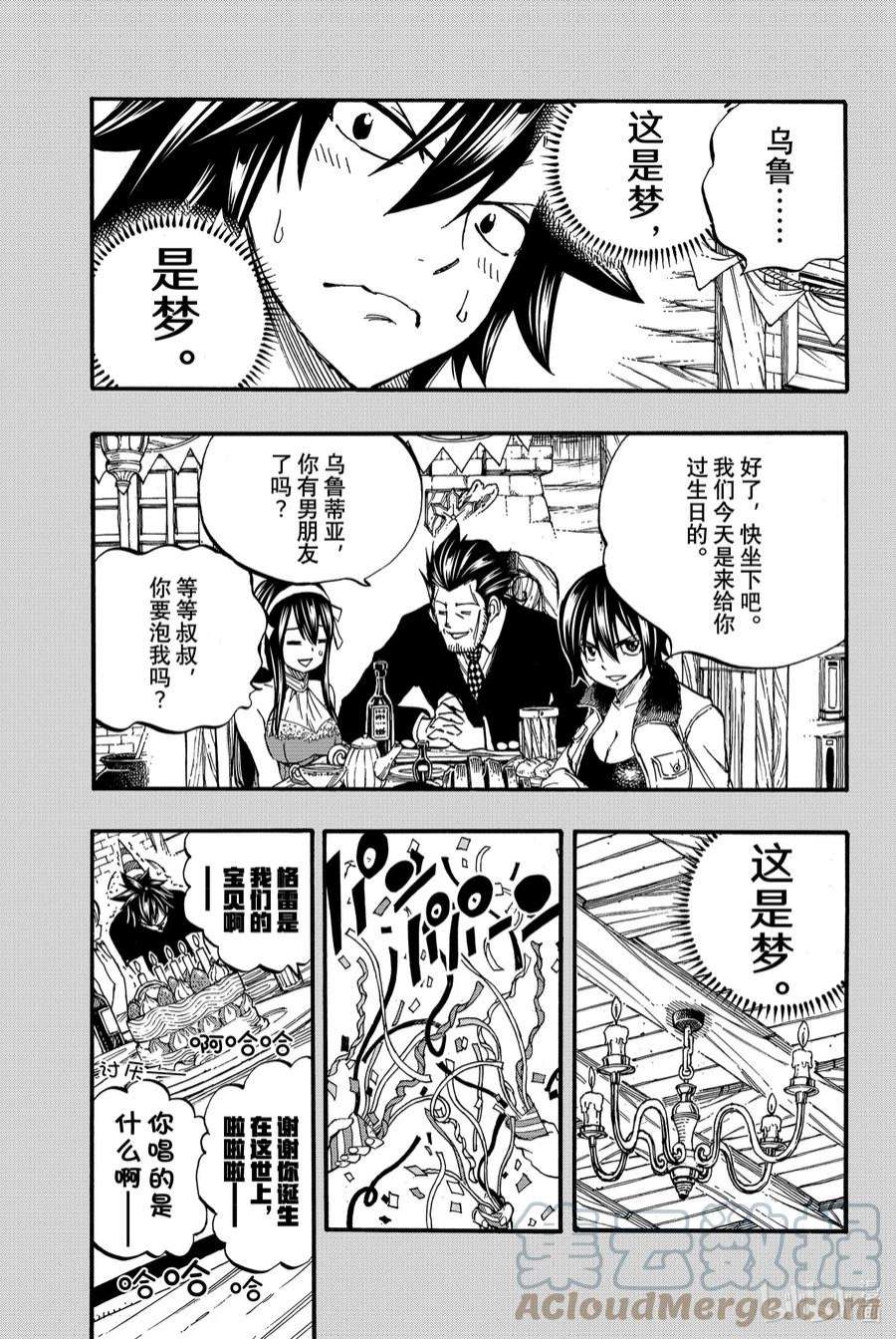 妖精的尾巴 百年任务84 冻结梦幻