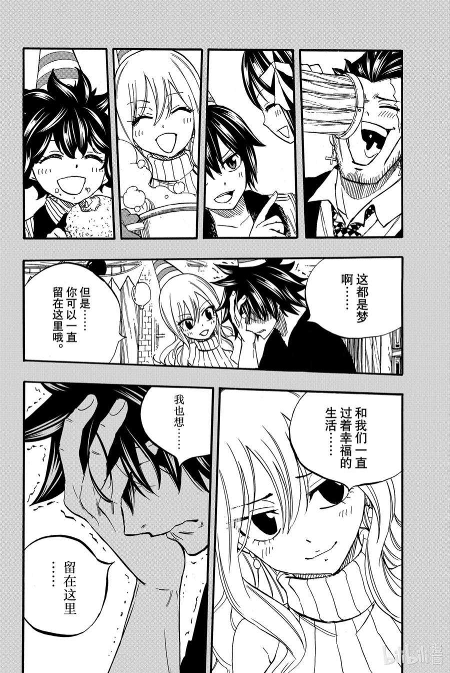 妖精的尾巴 百年任务84 冻结梦幻