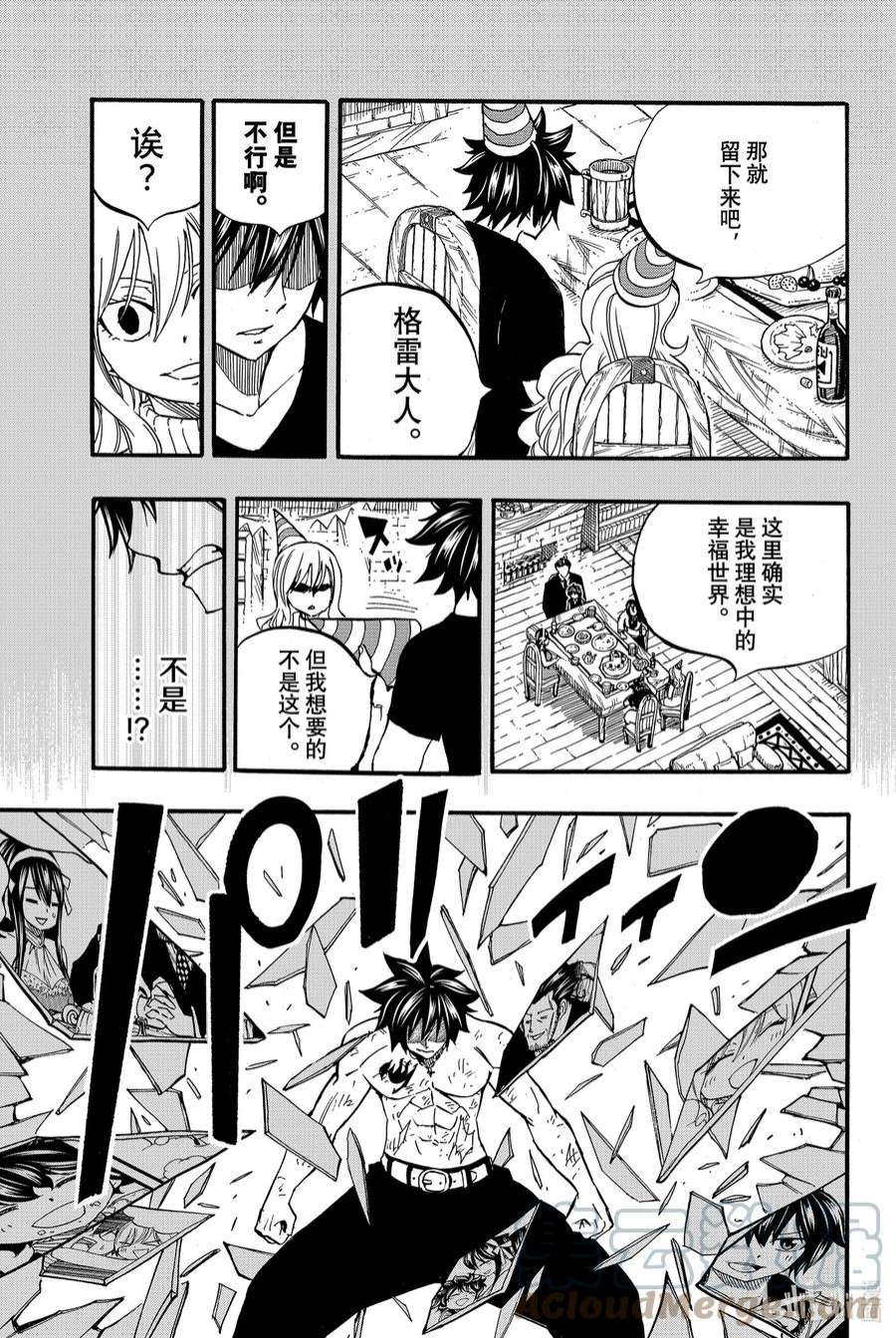 妖精的尾巴 百年任务84 冻结梦幻