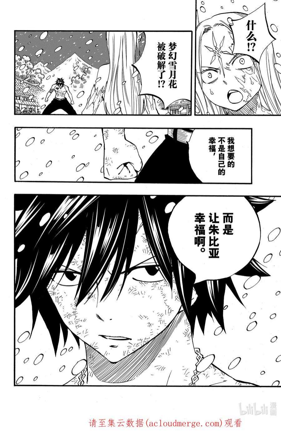 妖精的尾巴 百年任务84 冻结梦幻