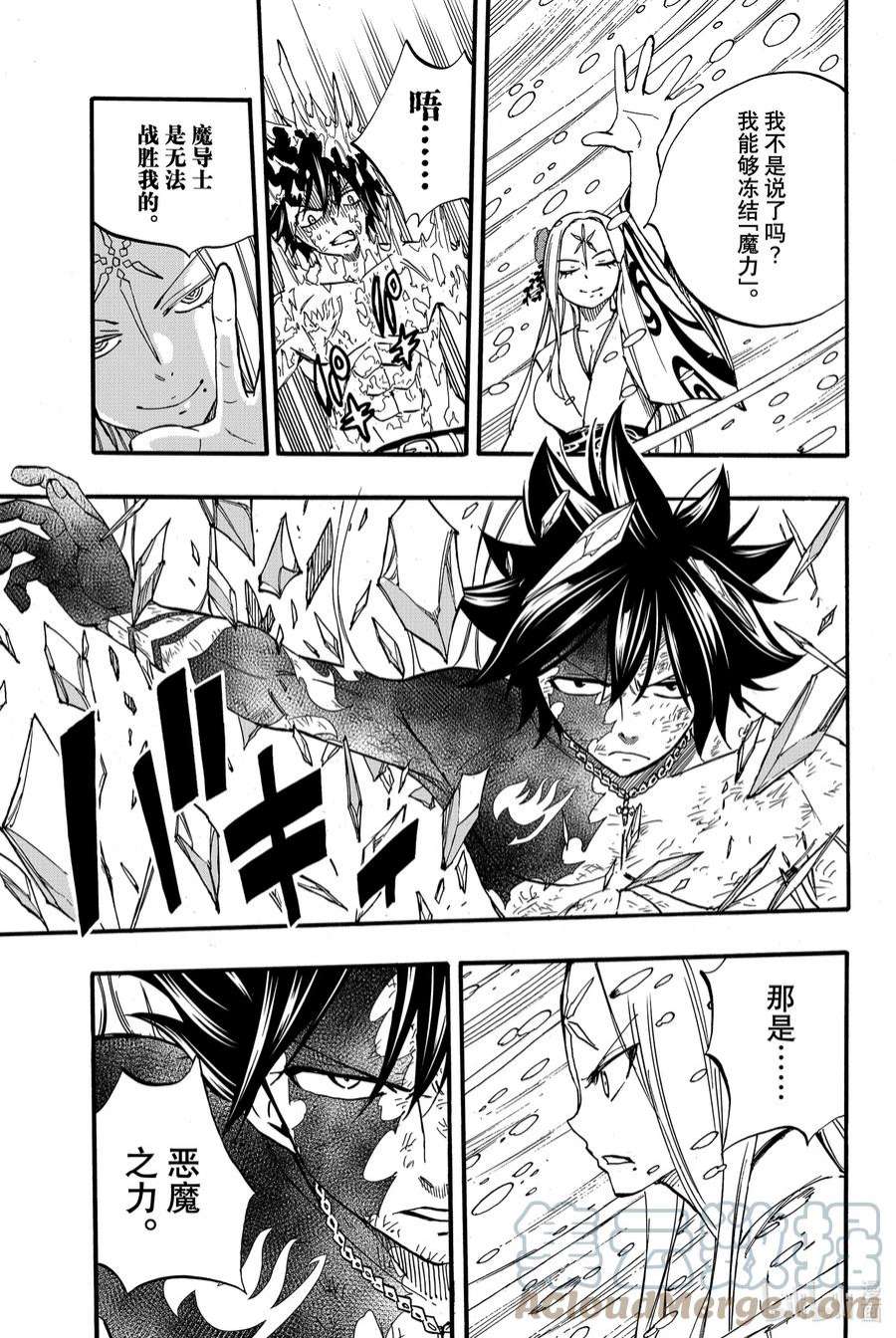 妖精的尾巴 百年任务84 冻结梦幻