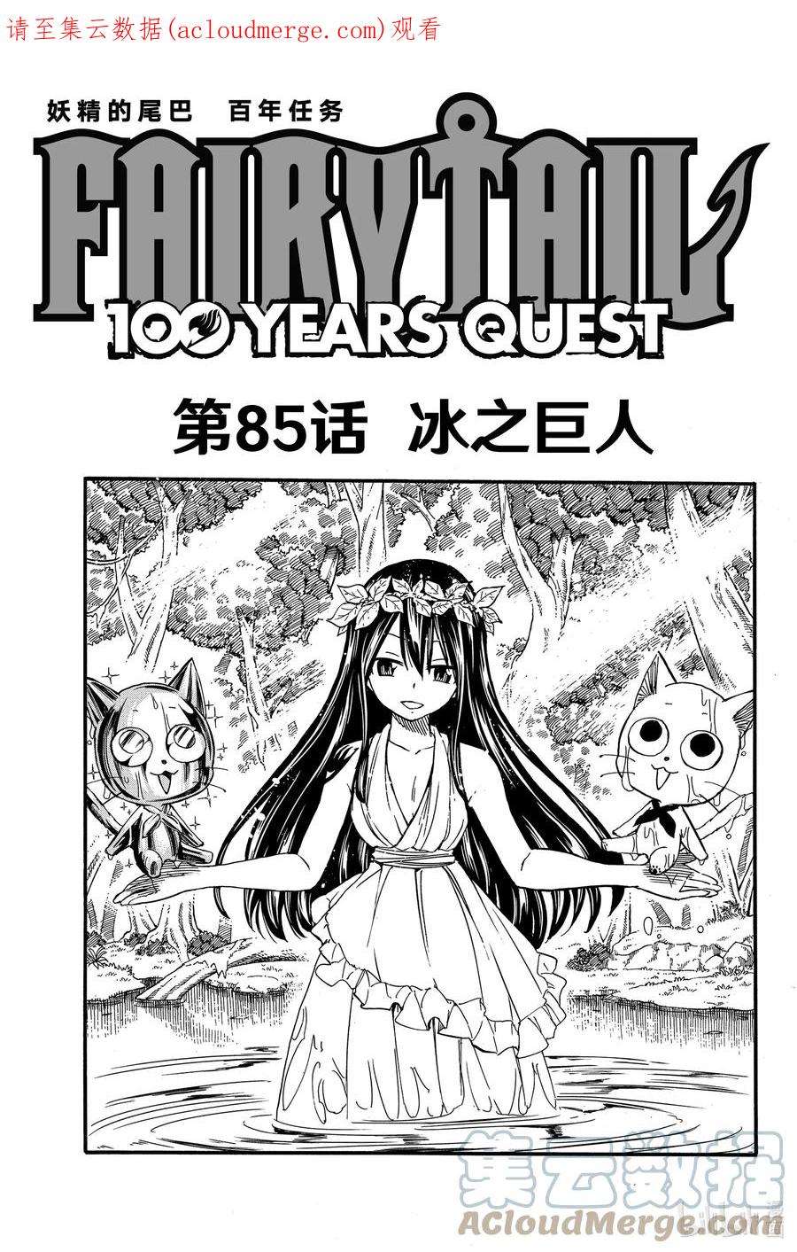 妖精的尾巴 百年任务85 冰之巨人