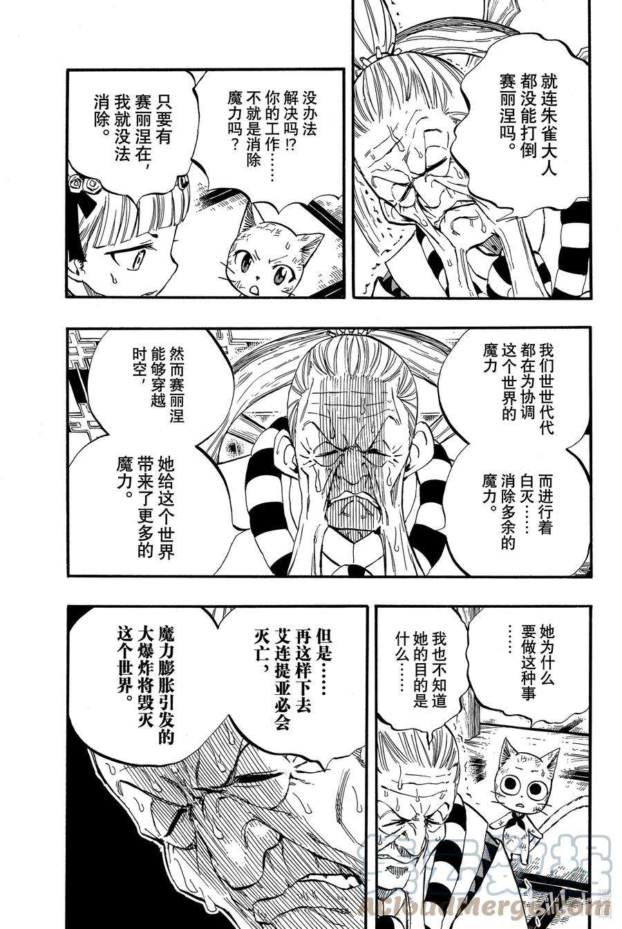 妖精的尾巴 百年任务85 冰之巨人