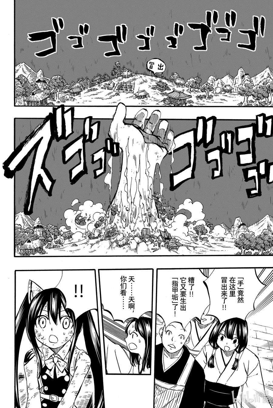 妖精的尾巴 百年任务85 冰之巨人