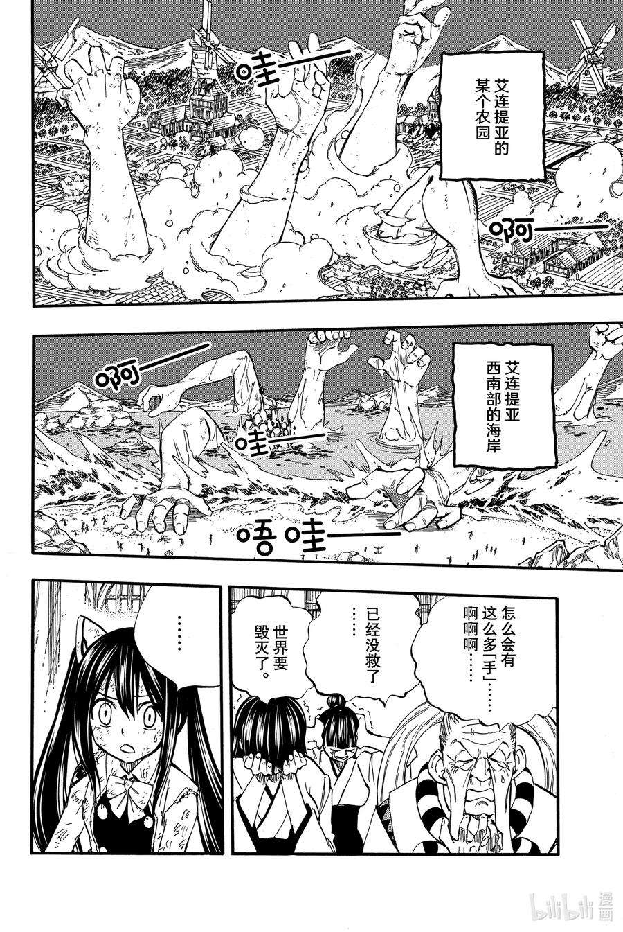 妖精的尾巴 百年任务85 冰之巨人