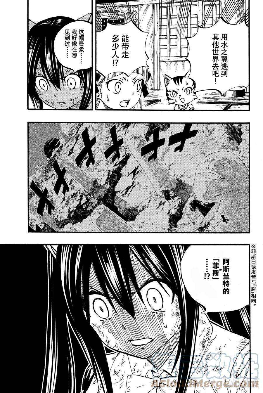 妖精的尾巴 百年任务85 冰之巨人