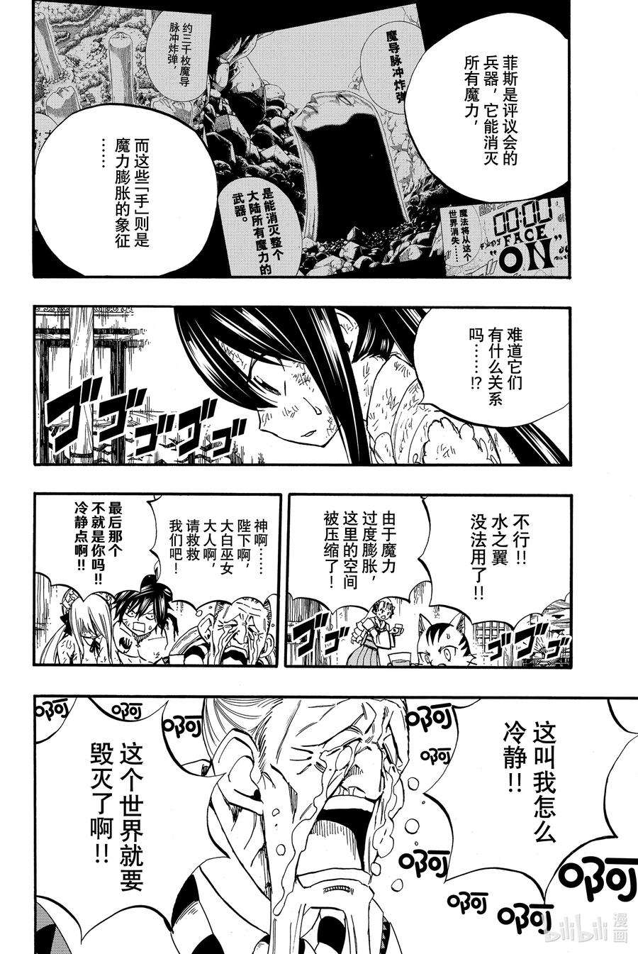 妖精的尾巴 百年任务85 冰之巨人