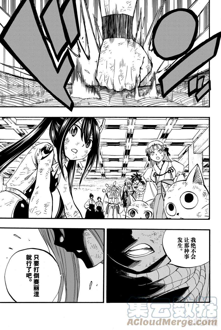 妖精的尾巴 百年任务85 冰之巨人