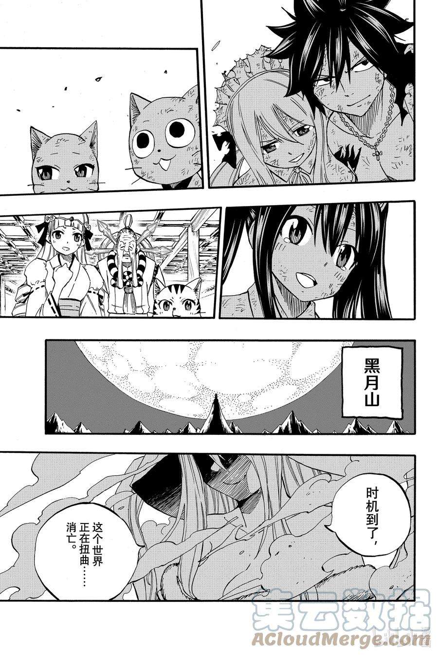 妖精的尾巴 百年任务85 冰之巨人