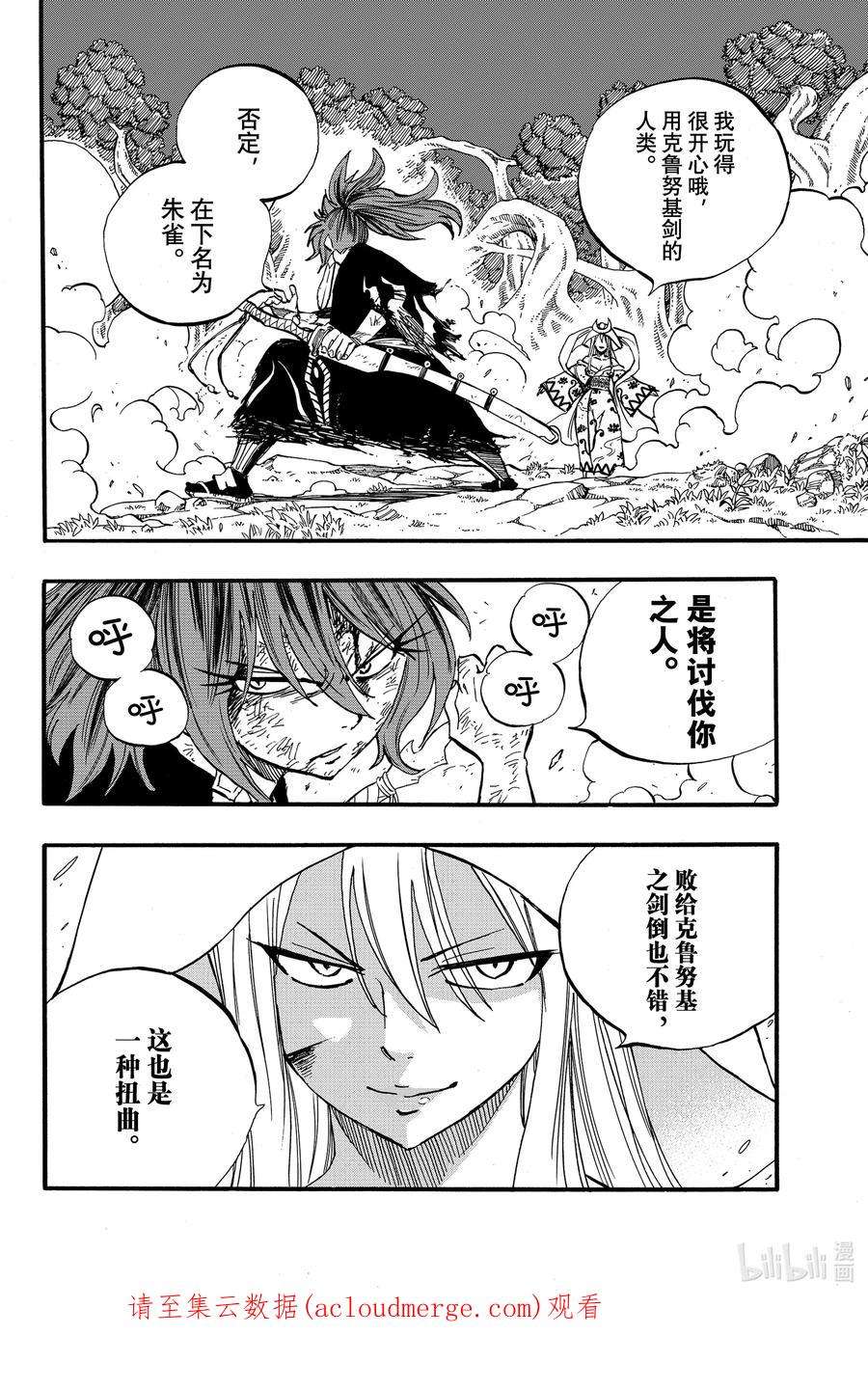 妖精的尾巴 百年任务85 冰之巨人