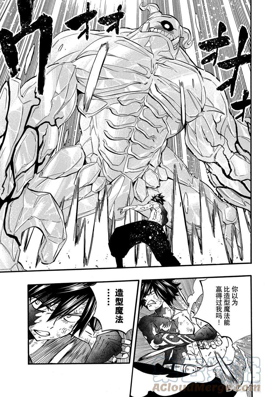 妖精的尾巴 百年任务85 冰之巨人