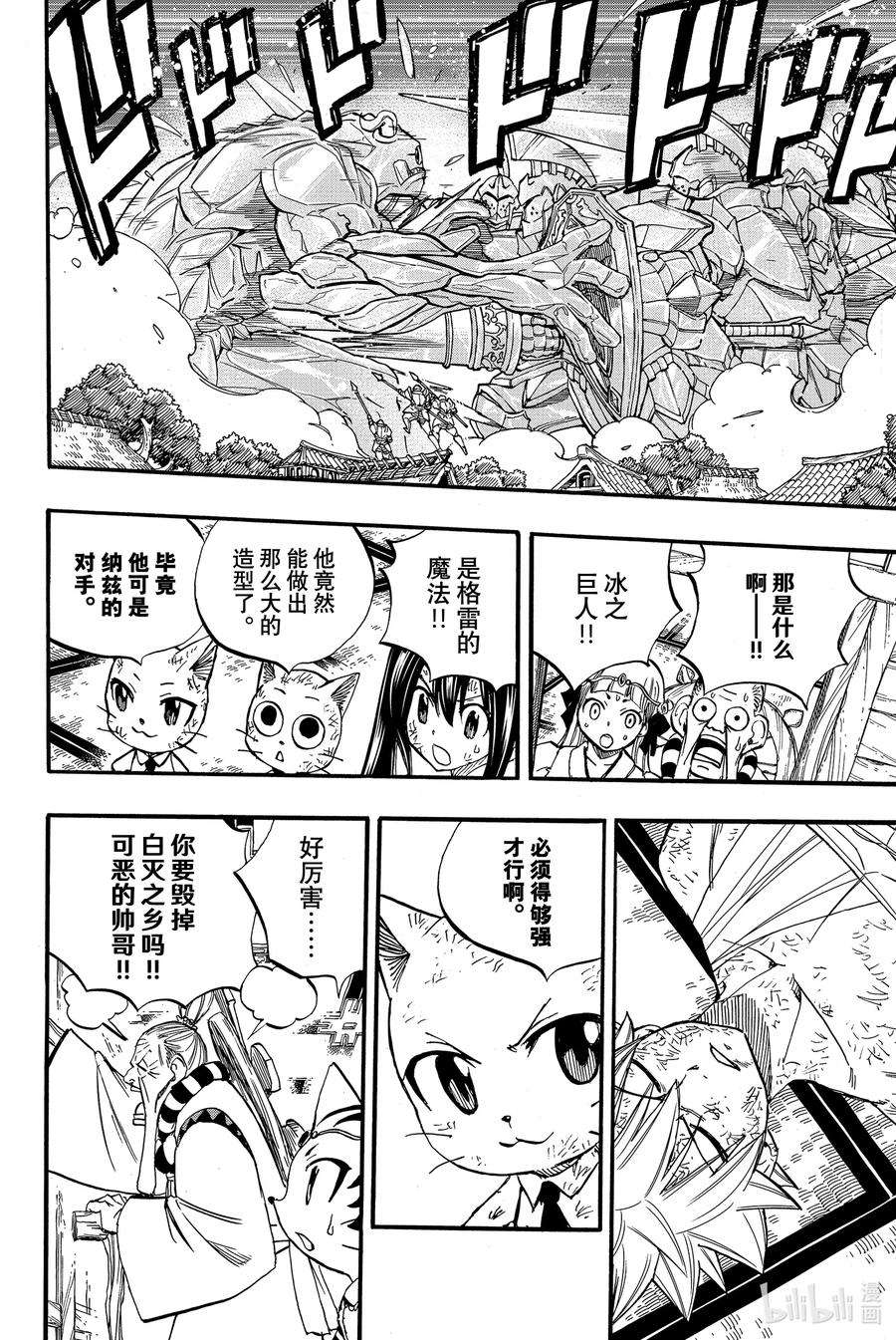 妖精的尾巴 百年任务85 冰之巨人