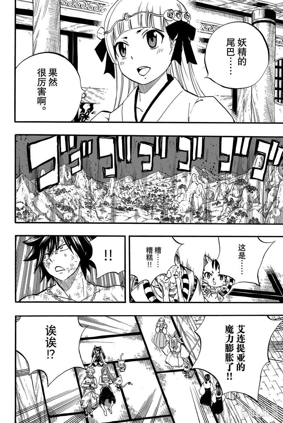 妖精的尾巴 百年任务85 冰之巨人