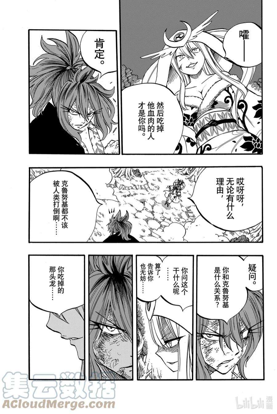 妖精的尾巴 百年任务86 深渊