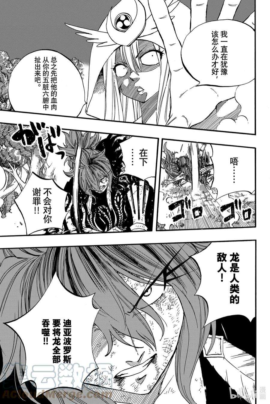 妖精的尾巴 百年任务86 深渊