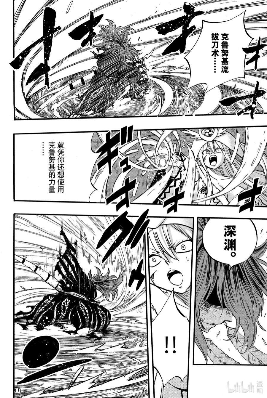 妖精的尾巴 百年任务86 深渊