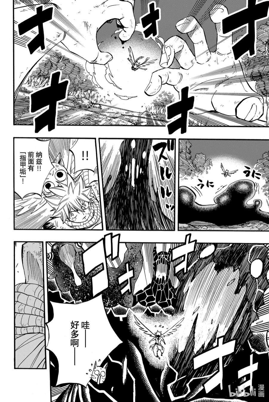 妖精的尾巴 百年任务86 深渊