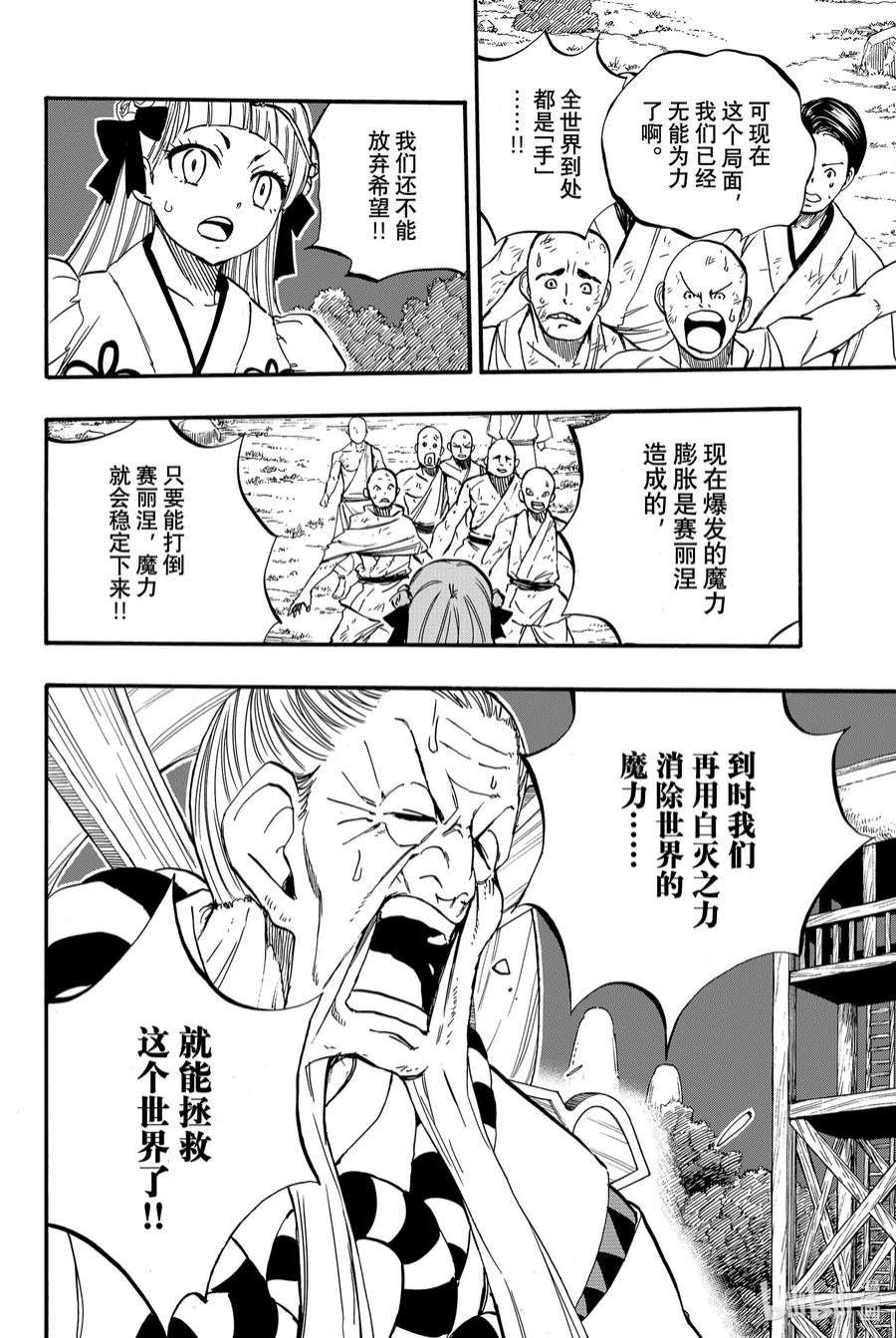 妖精的尾巴 百年任务86 深渊