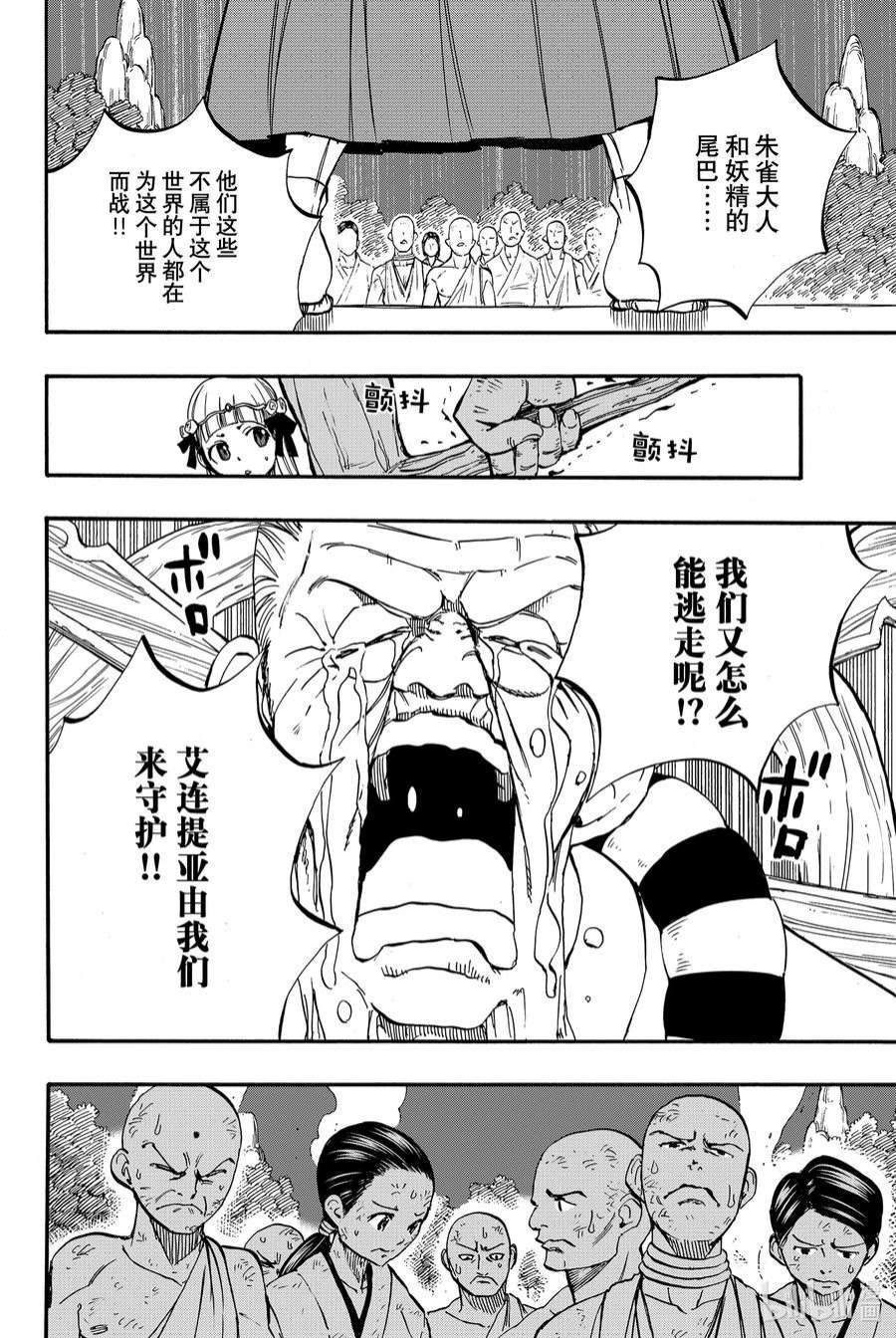 妖精的尾巴 百年任务86 深渊