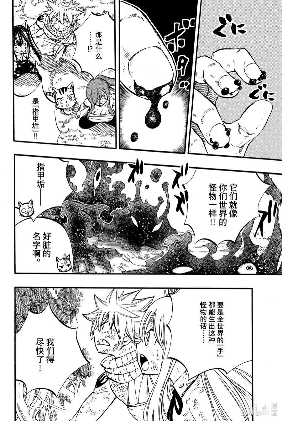 妖精的尾巴 百年任务86 深渊