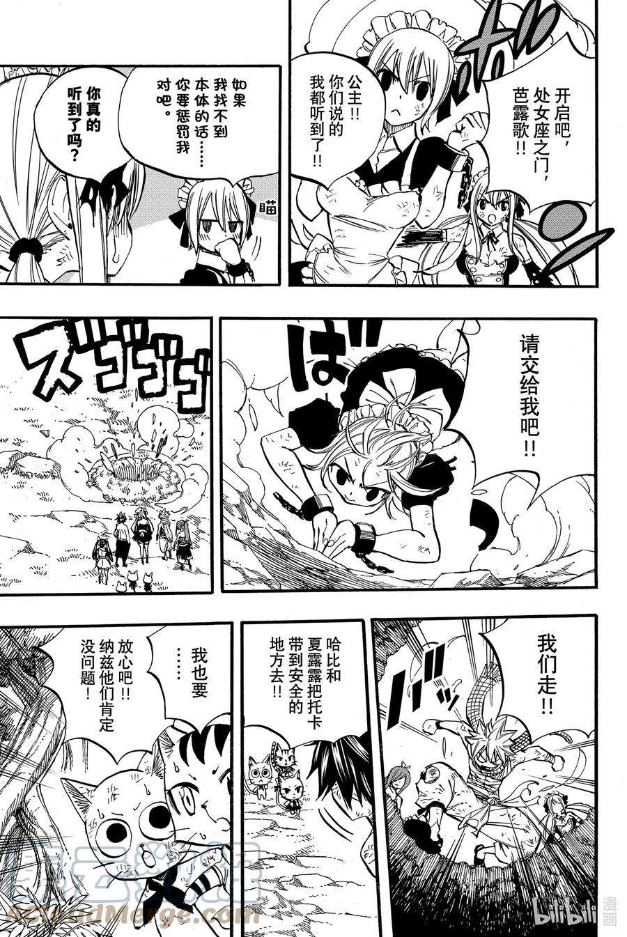 妖精的尾巴 百年任务87 丑陋的世界