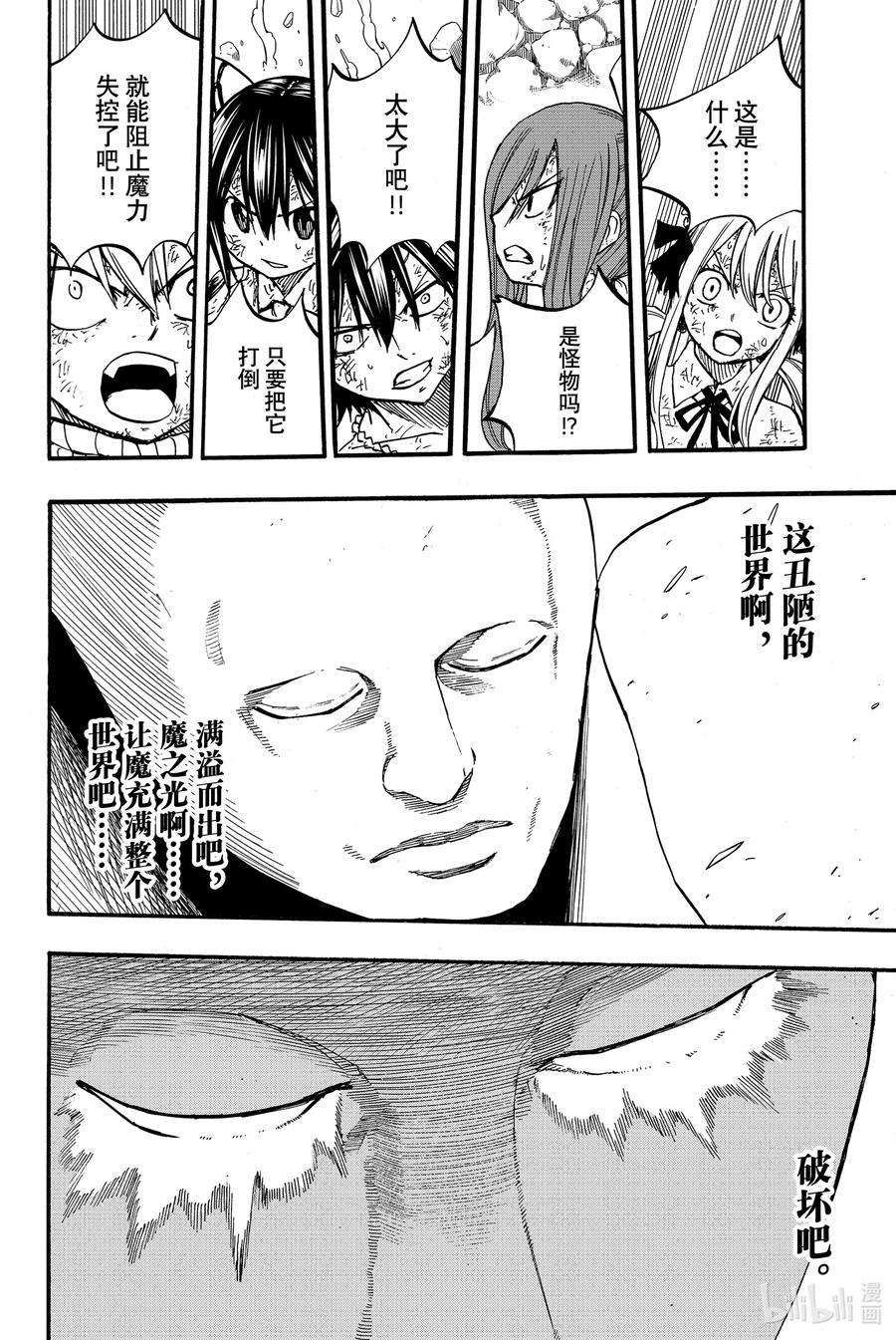 妖精的尾巴 百年任务87 丑陋的世界