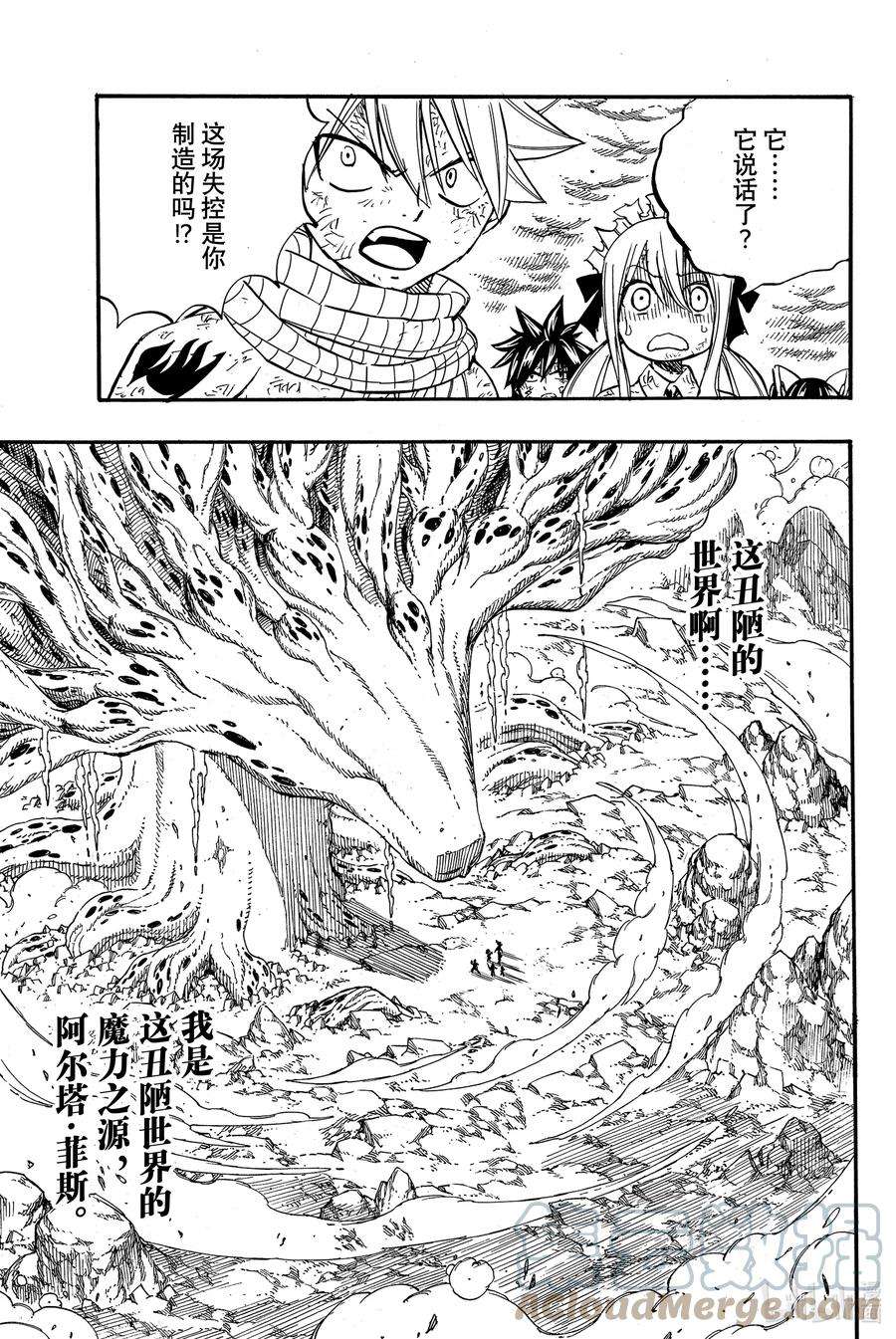 妖精的尾巴 百年任务87 丑陋的世界